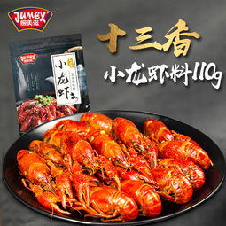 領(lǐng)券3元后10.8元 極美滋十三香小龍蝦調(diào)料110g 油燜煮盱眙13香辣麻辣